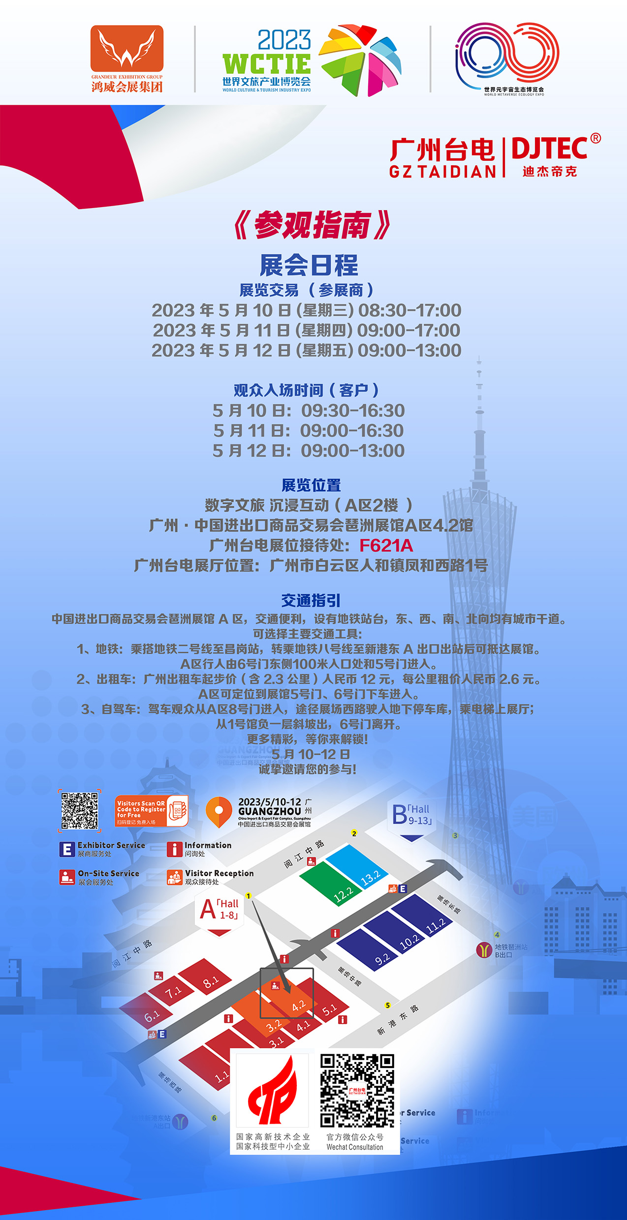 邀請(qǐng)函|2023世界元宇宙生態(tài)博覽會(huì)