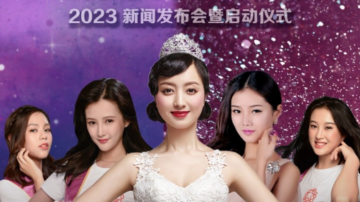 耀眼僑星 | 世界華裔小姐大賽組委會(huì)領(lǐng)導(dǎo)蒞臨指導(dǎo)